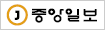 중앙일보