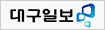 대구일보