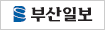 부산일보