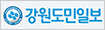 강원도민일보