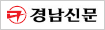 경남일보