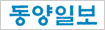 동양일보