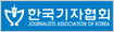 한국기자클럽