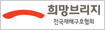 전국재해구호협회