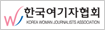 한국여기자협회