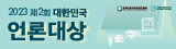 2022대한민국 언롣대상